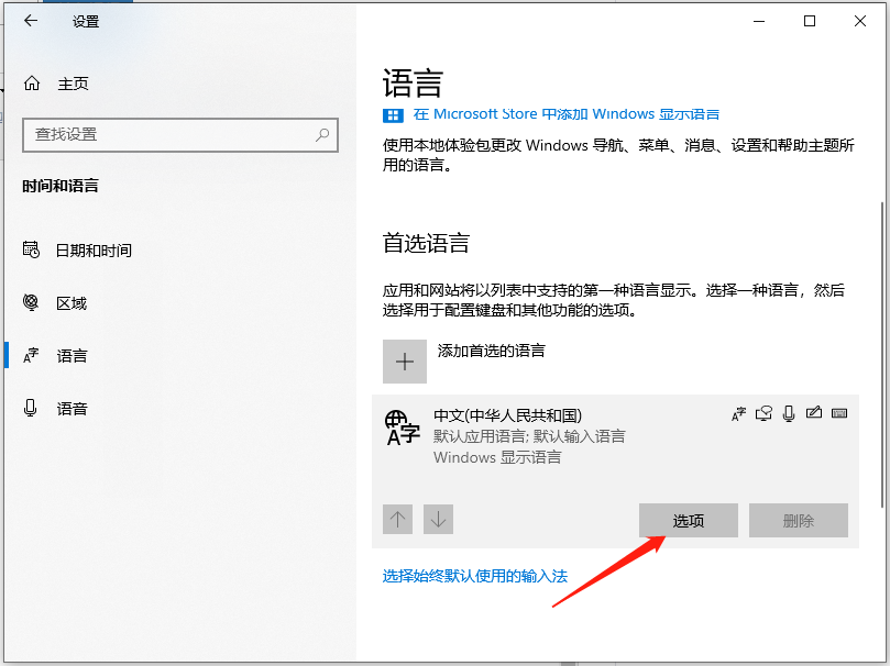 Win10系統怎么卸載微軟拼音輸入法?卸載微軟輸入法的操作方法