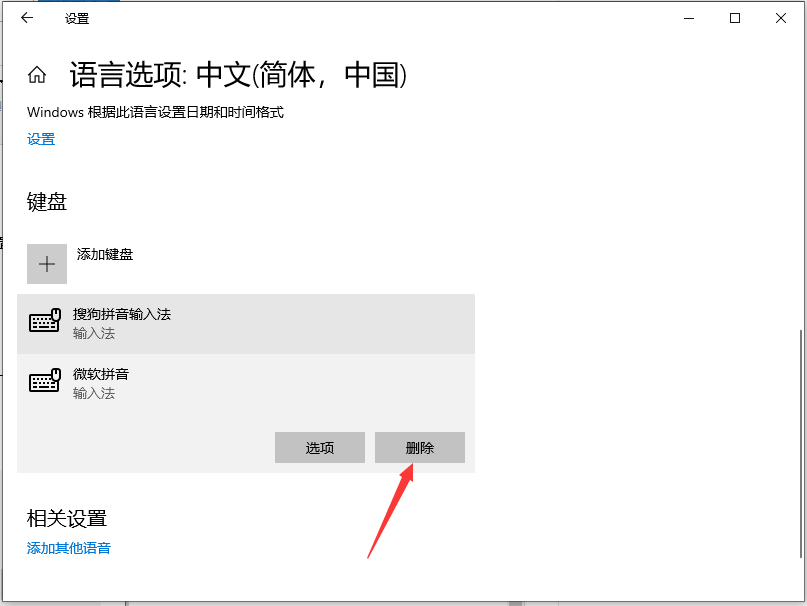 Win10系統怎么卸載微軟拼音輸入法?卸載微軟輸入法的操作方法