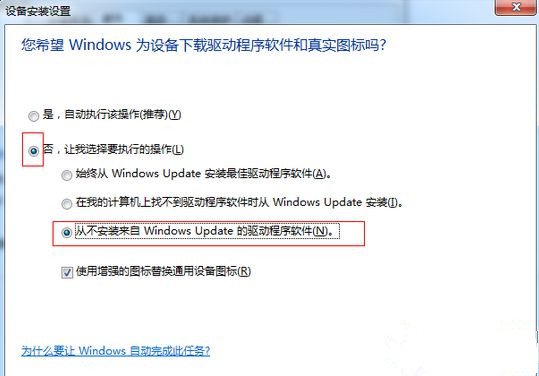 怎么解決Win7系統(tǒng)卸載驅(qū)動(dòng)后重啟電腦會(huì)自動(dòng)安裝驅(qū)動(dòng)的問題?