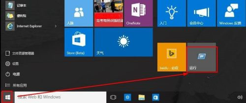 Win10怎么打開運行？