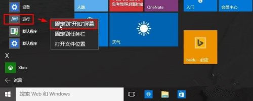 Win10怎么打開運行？