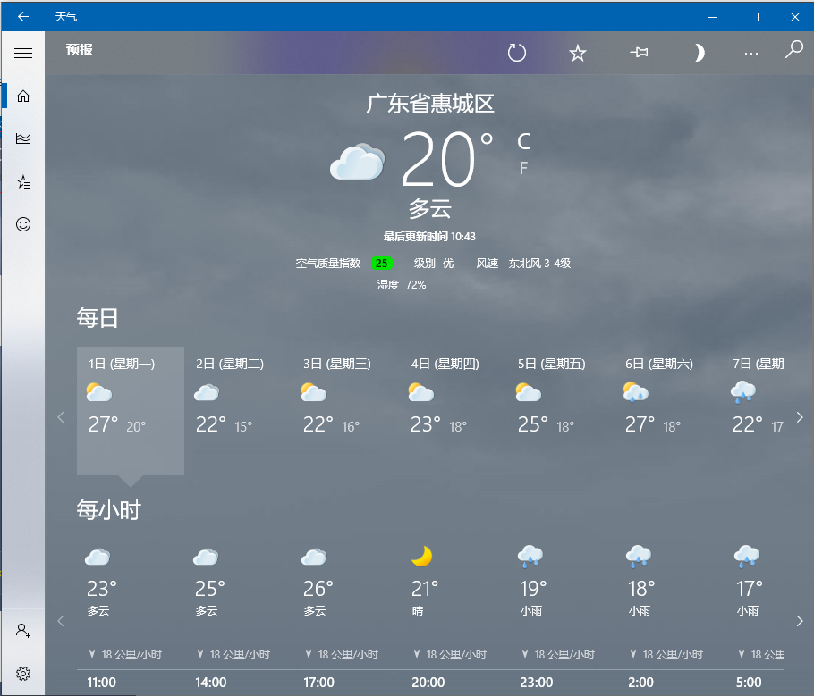 Win10系統怎么設置桌面時間日期和天氣顯示?