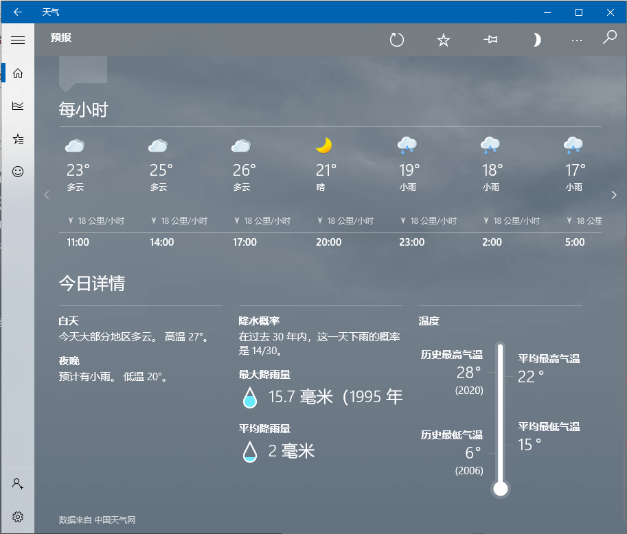 Win10系統怎么設置桌面時間日期和天氣顯示?