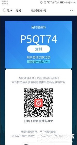 百度錢包怎么領(lǐng)取綠洲邀請碼 百度錢包領(lǐng)取綠洲邀請碼方法