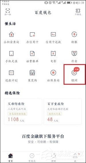 百度錢包怎么領(lǐng)取綠洲邀請碼 百度錢包領(lǐng)取綠洲邀請碼方法