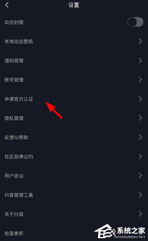 抖音如何申請官方認(rèn)證 抖音申請官方認(rèn)證流程