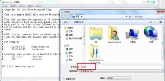 Win7怎么修改hosts文件屏蔽網(wǎng)站？