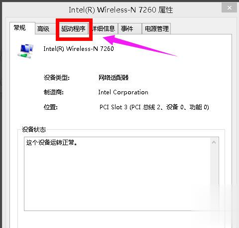 Win8系統(tǒng)無線網(wǎng)絡(luò)受限怎么辦?
