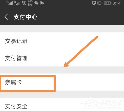 微信怎么設置親屬卡 微信親屬卡開通教程
