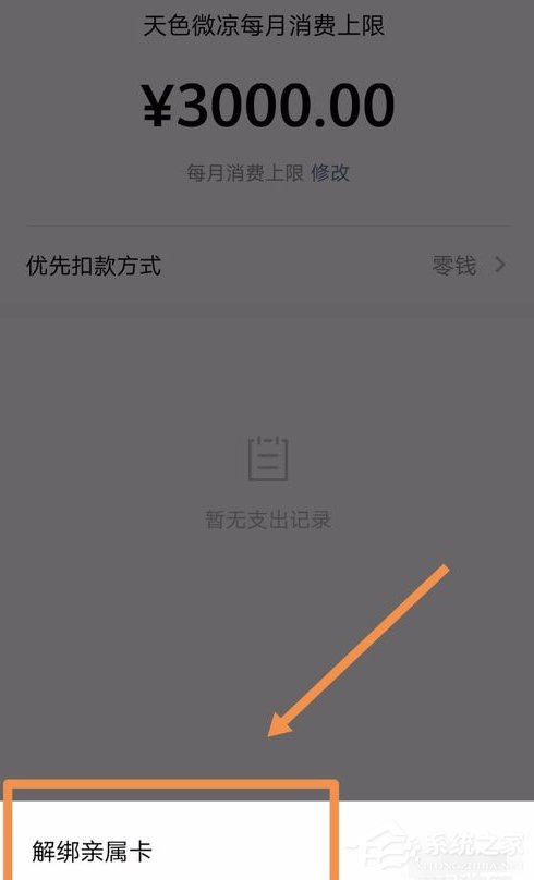微信怎么設置親屬卡 微信親屬卡開通教程