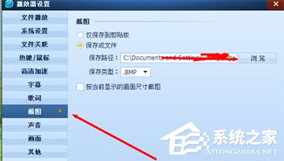 QQ影音怎么修改截圖路徑？QQ影音修改截圖路徑方法