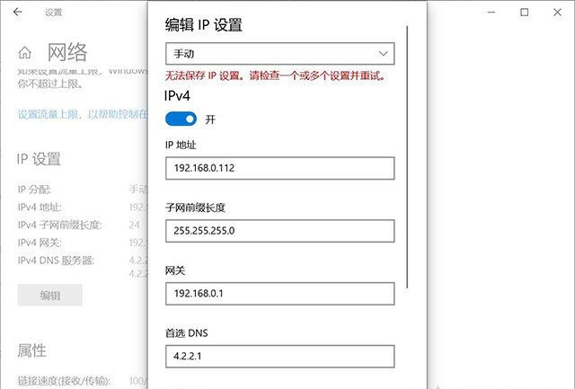 Win10提示“無法保存IP設置,請檢查一個或多個設置并重試”怎么辦?