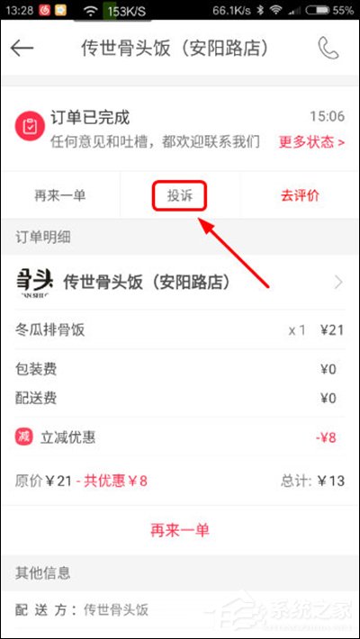 百度外賣(mài)怎么使用投訴功能 百度外賣(mài)投訴功能使用流程