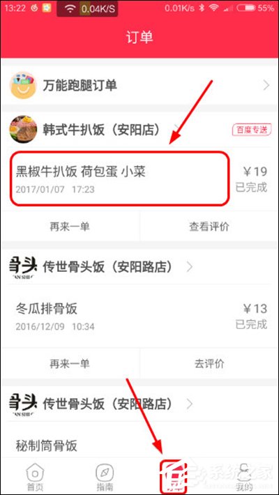 百度外賣(mài)怎么使用投訴功能 百度外賣(mài)投訴功能使用流程