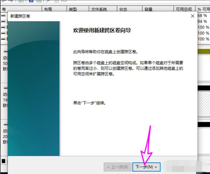 Win10磁盤新建跨區卷灰色怎么回事？如何新建跨區卷？