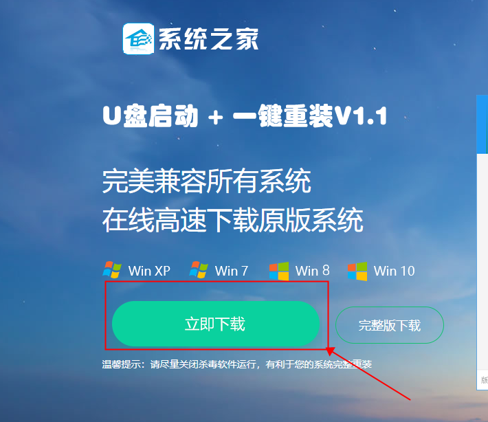 系統之家U盤重裝如何裝Win7旗艦版