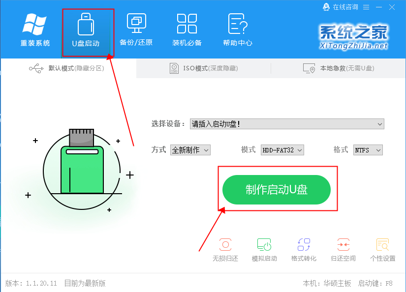 系統之家U盤重裝如何裝Win7旗艦版