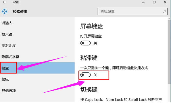 Win10專業(yè)版如何關(guān)閉粘滯鍵？