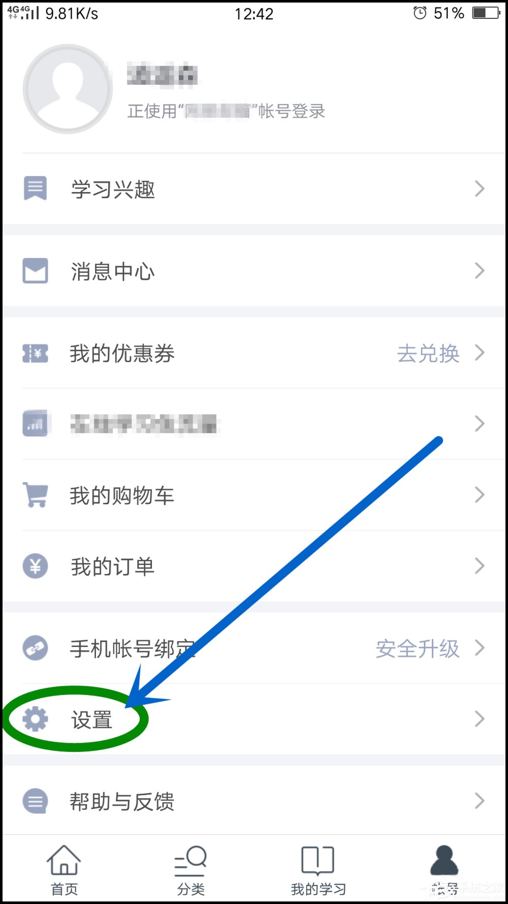 網(wǎng)易云課堂APP設(shè)置課程儲(chǔ)存位置的具體操作步驟
