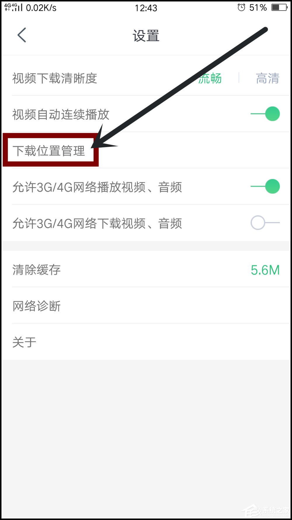 網(wǎng)易云課堂APP設(shè)置課程儲(chǔ)存位置的具體操作步驟