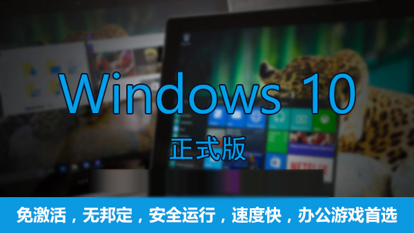 Win10哪個版本最流暢？游戲玩家首選Win10專業(yè)版