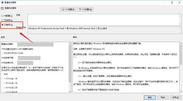 Win10自動更新關(guān)閉了過幾天又自動開啟了怎么辦？