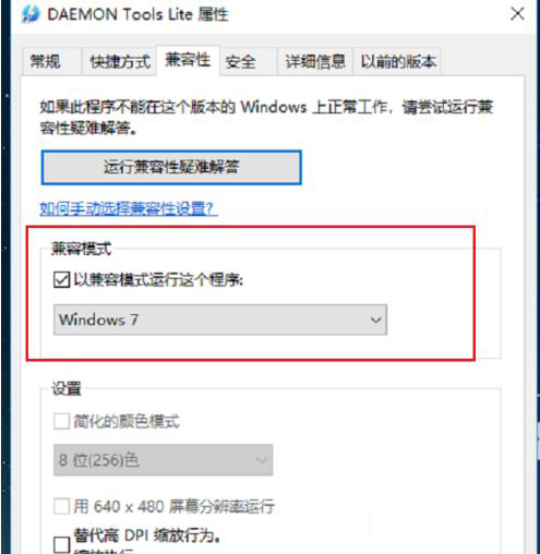 Win10系統(tǒng)怎么運行Win7系統(tǒng)的游戲?