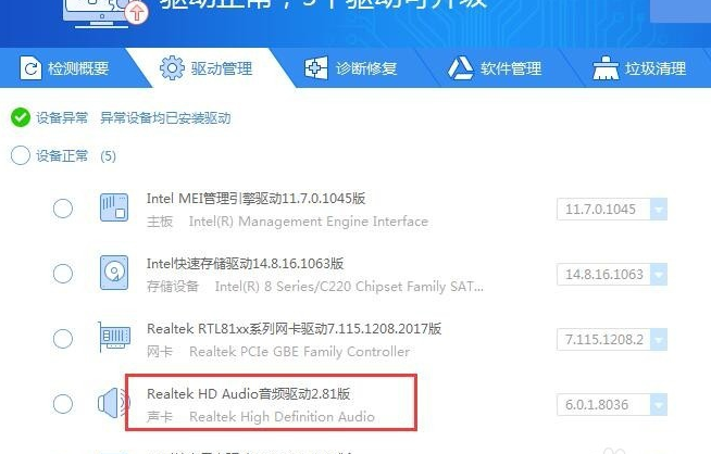 Win10專業版系統電腦沒有聲音怎么回事？