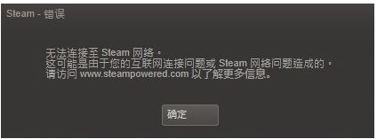 Win10無(wú)法連接steam網(wǎng)絡(luò)怎么辦?Win10無(wú)法連接steam網(wǎng)絡(luò)的解決方法