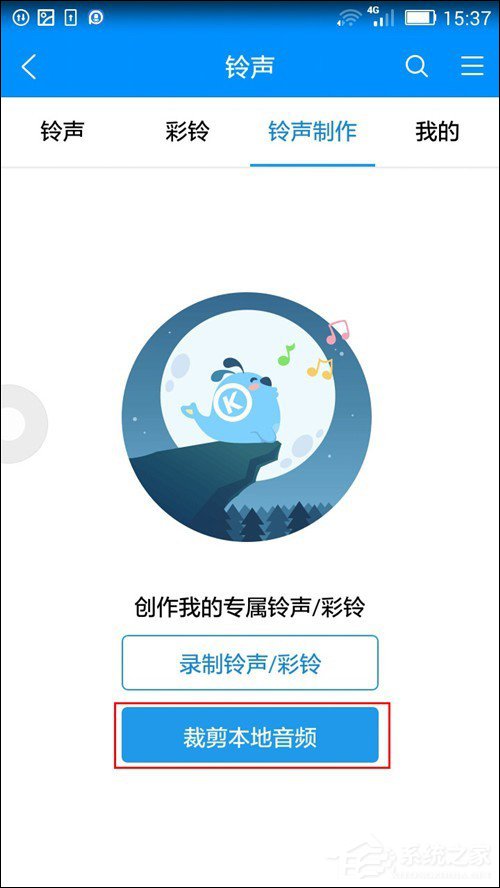 酷狗音樂APP如何裁剪本地音頻？酷狗音樂APP裁剪本地音頻教程
