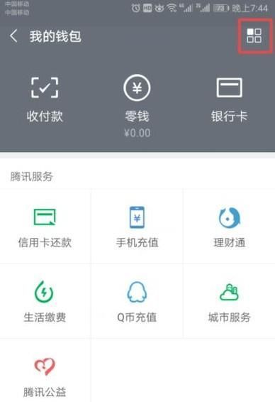 如何查詢微信1000元免費提現(xiàn)額度還剩多少