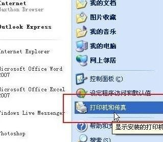 Winxp系統(tǒng)怎么設置添加共享打印機?