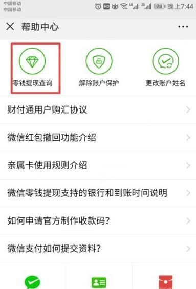 如何查詢微信1000元免費提現(xiàn)額度還剩多少
