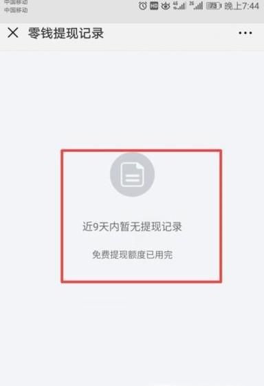 如何查詢微信1000元免費提現(xiàn)額度還剩多少