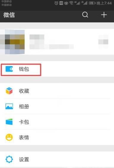 如何查詢微信1000元免費提現(xiàn)額度還剩多少