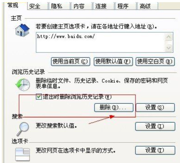 Win7旗艦版如何解決當前頁面的腳本發生錯誤的問題?