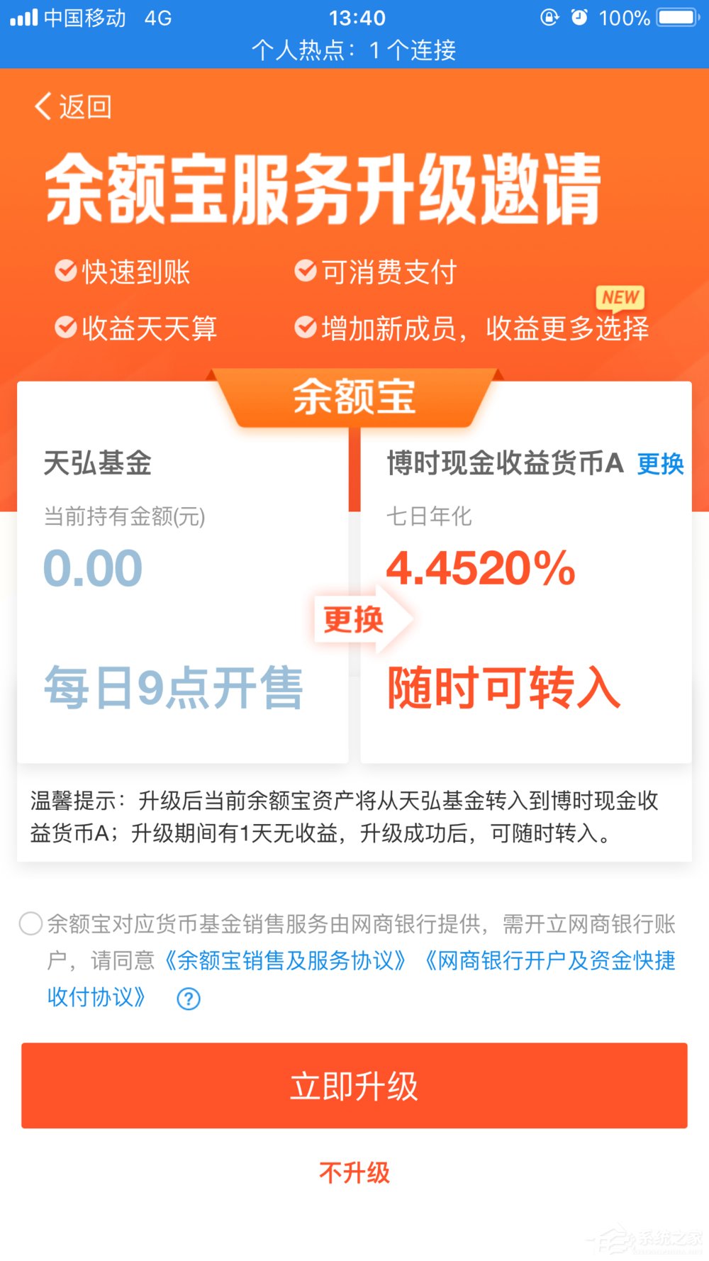 余額寶如何進(jìn)行升級(jí) 新版余額寶升級(jí)方法