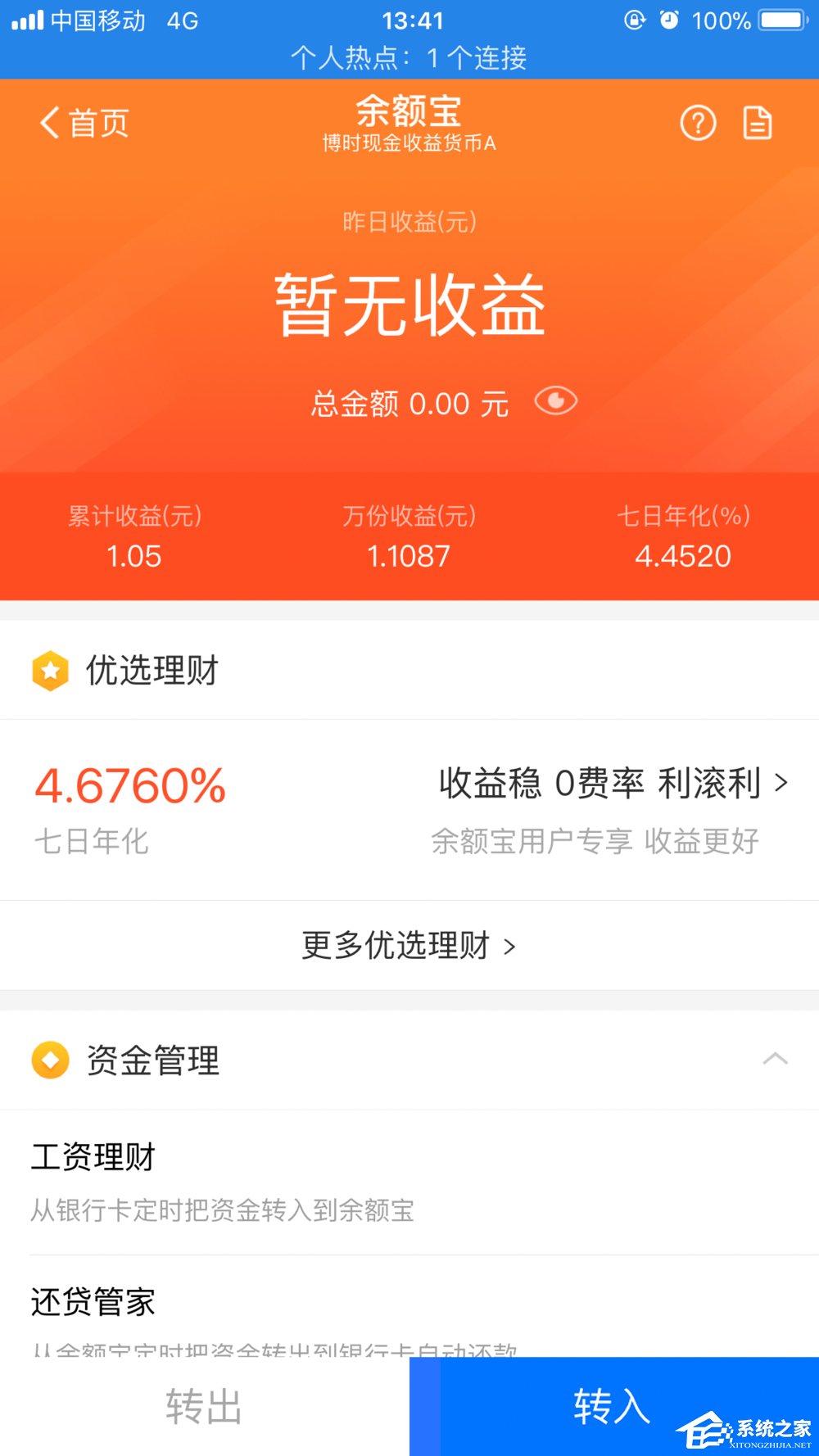 余額寶如何進(jìn)行升級(jí) 新版余額寶升級(jí)方法