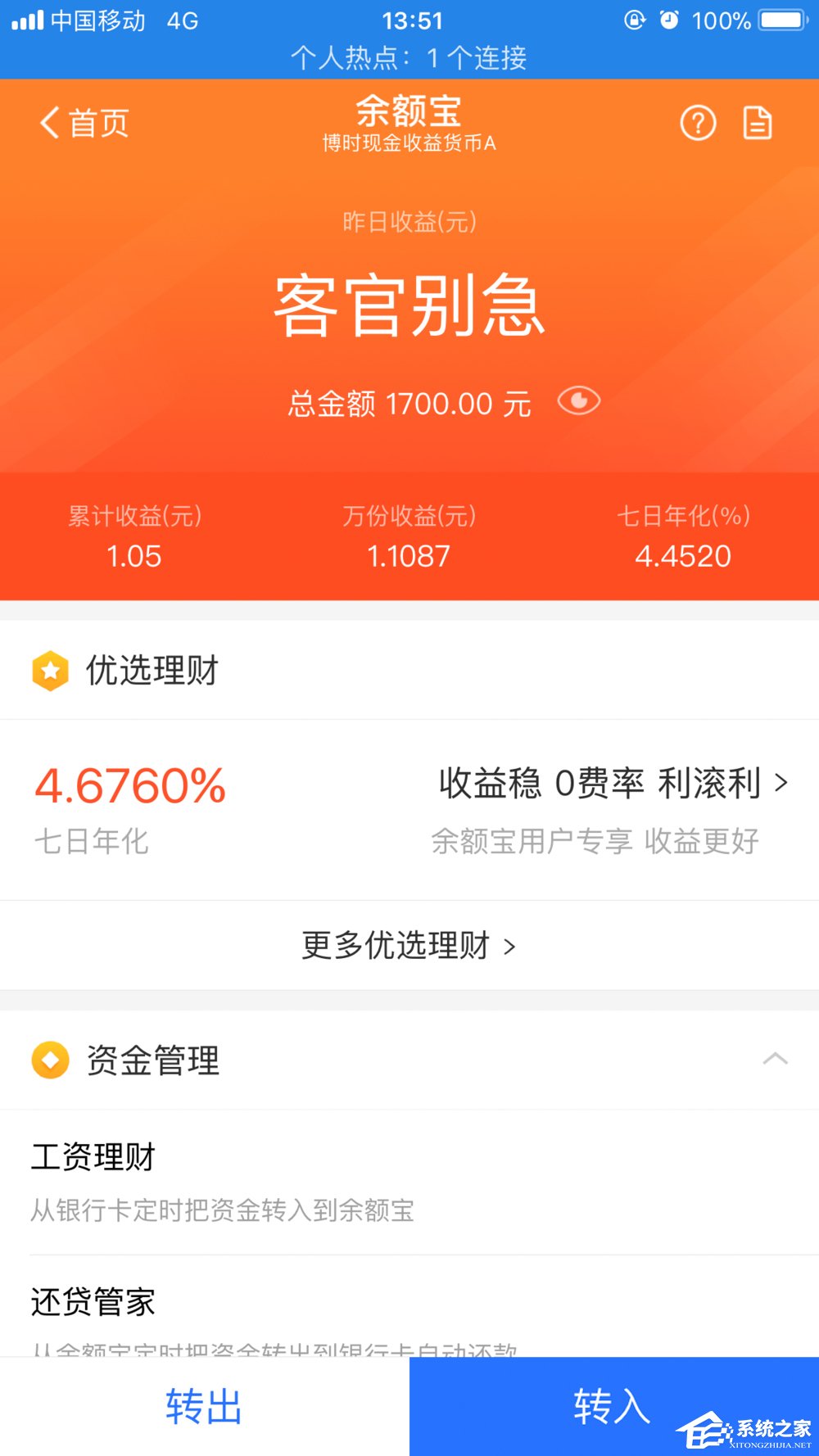 余額寶如何進(jìn)行升級(jí) 新版余額寶升級(jí)方法