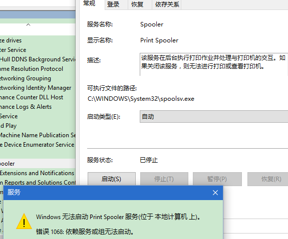打印機出現(xiàn)win10依賴服務(wù)1068錯誤無法正常打印怎么辦