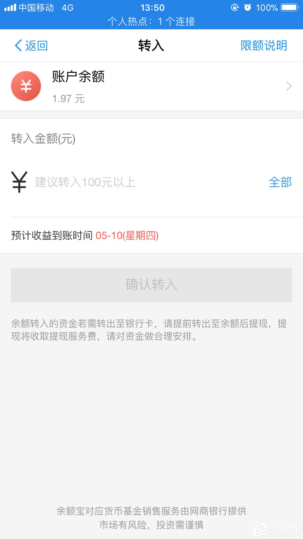 余額寶如何進(jìn)行升級(jí) 新版余額寶升級(jí)方法