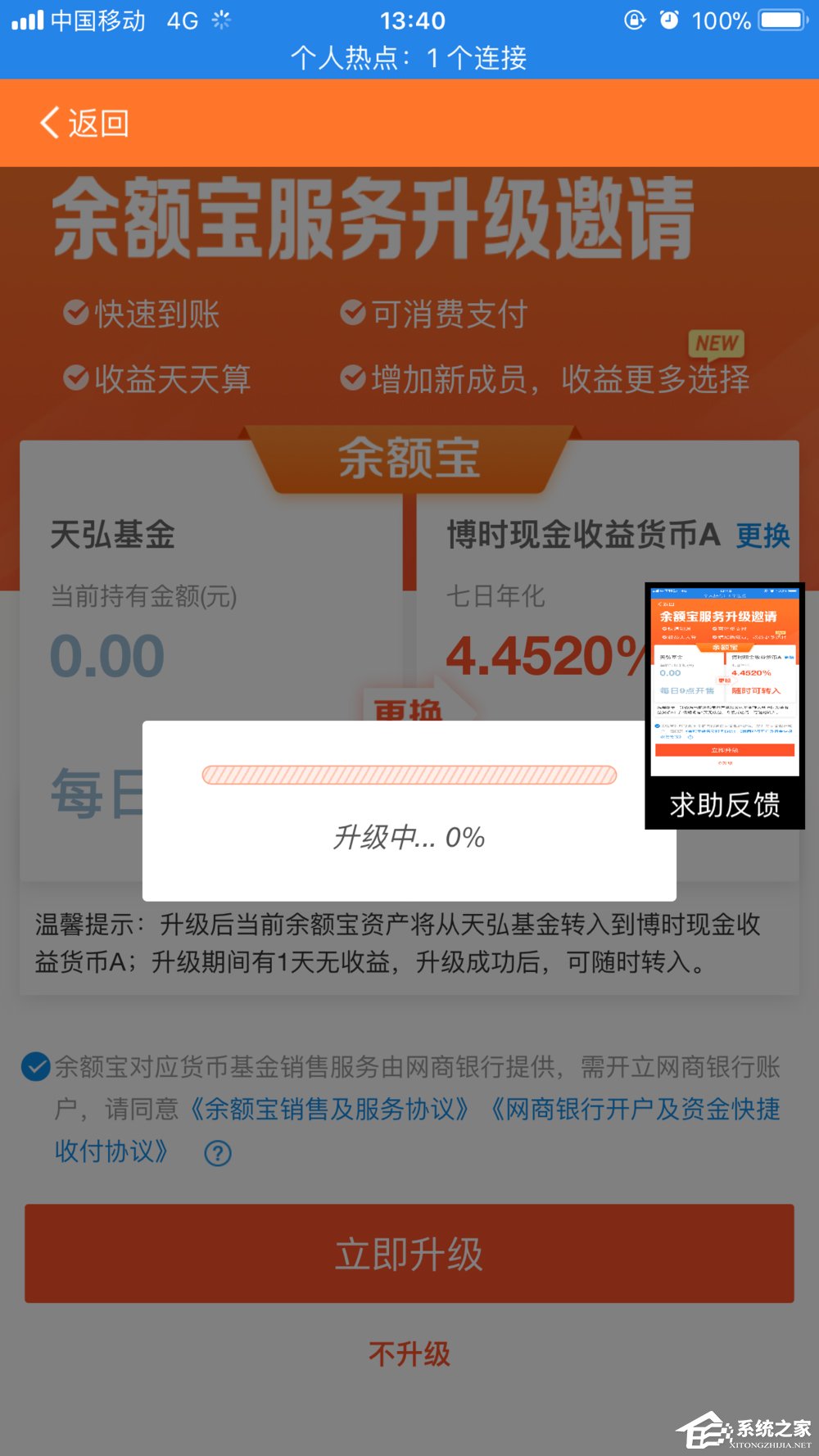 余額寶如何進(jìn)行升級(jí) 新版余額寶升級(jí)方法