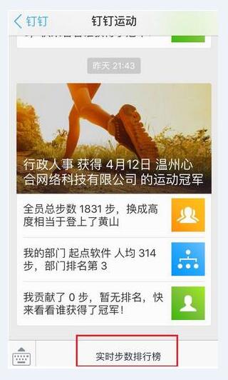 釘釘APP怎么關閉好友運動排行 釘釘APP關閉好友運動排行教程