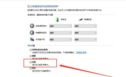 Win10沒有休眠選項怎么設置?