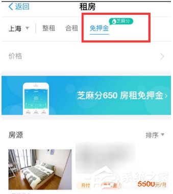 支付寶如何使用免押金租房 支付寶免押金租房使用教程