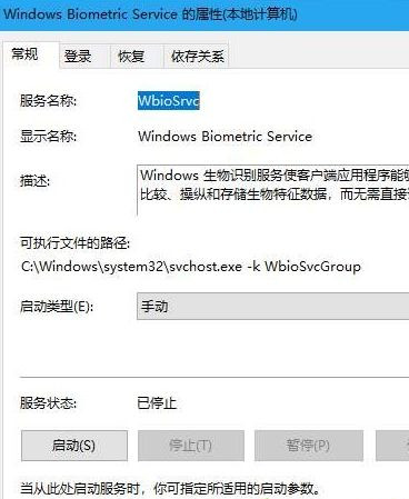 Win10系統沒有指紋解鎖設置選項怎么辦?