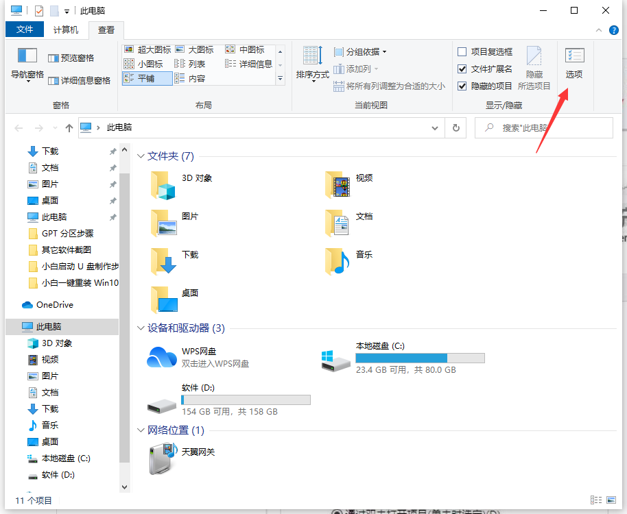 Win10文件夾選項在哪里打開?Win10文件夾選項打開詳細教程