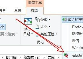 Win10系統怎么刪除文件資源管理器的搜索記錄?