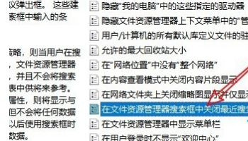 Win10系統怎么刪除文件資源管理器的搜索記錄?