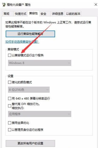 Win10專業(yè)版玩不了植物大戰(zhàn)僵尸怎么辦？